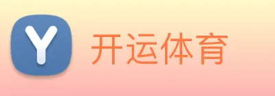 开运体育 Logo